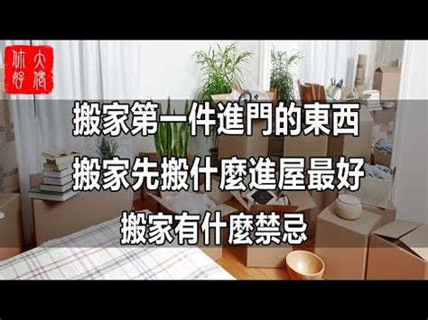 搬家風水注意事項